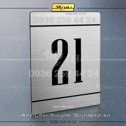 پلاک خانه 22 - تصویر 18